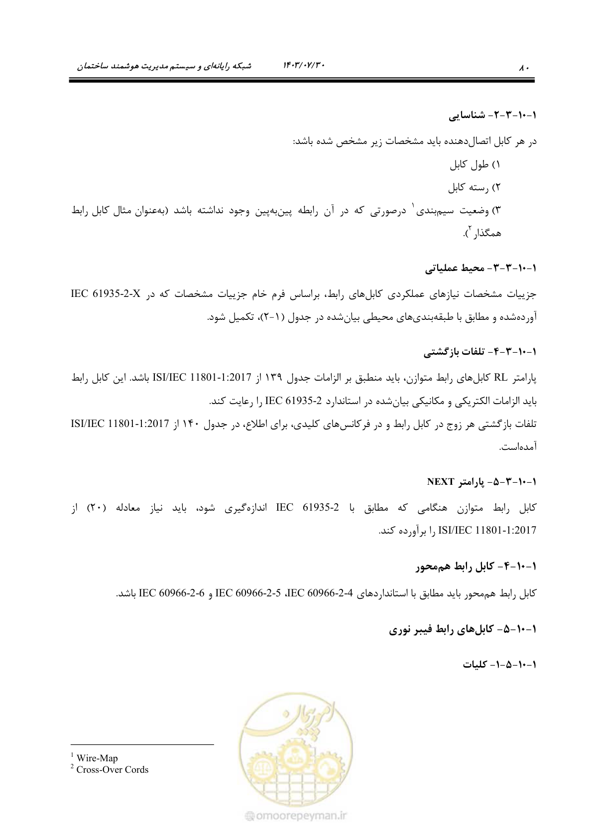 صفحه 106 از 445