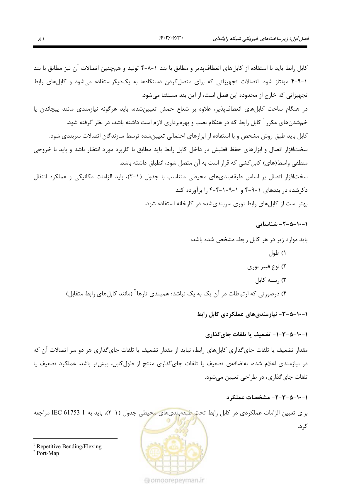 صفحه 107 از 445