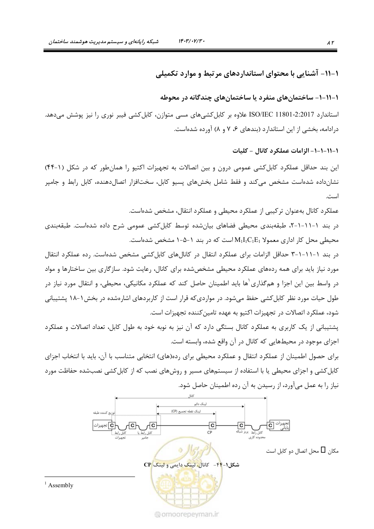 صفحه 108 از 445
