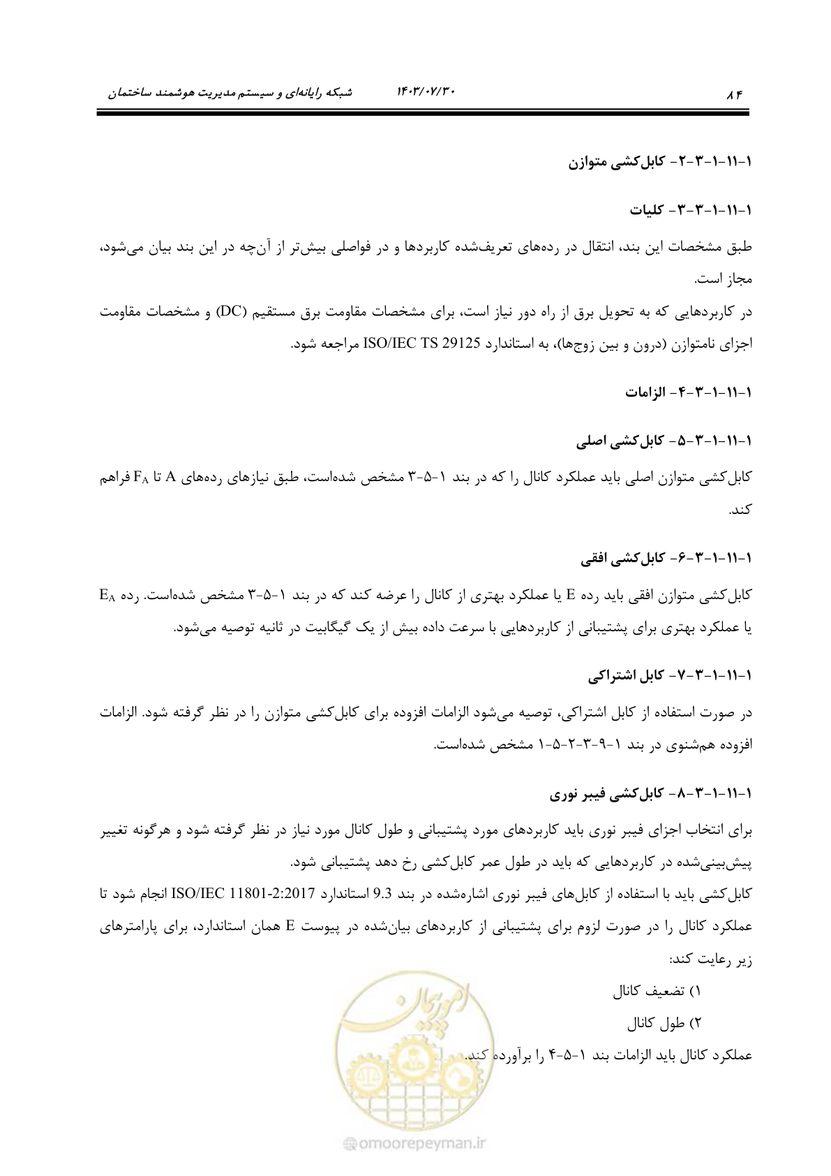 صفحه 110 از 445