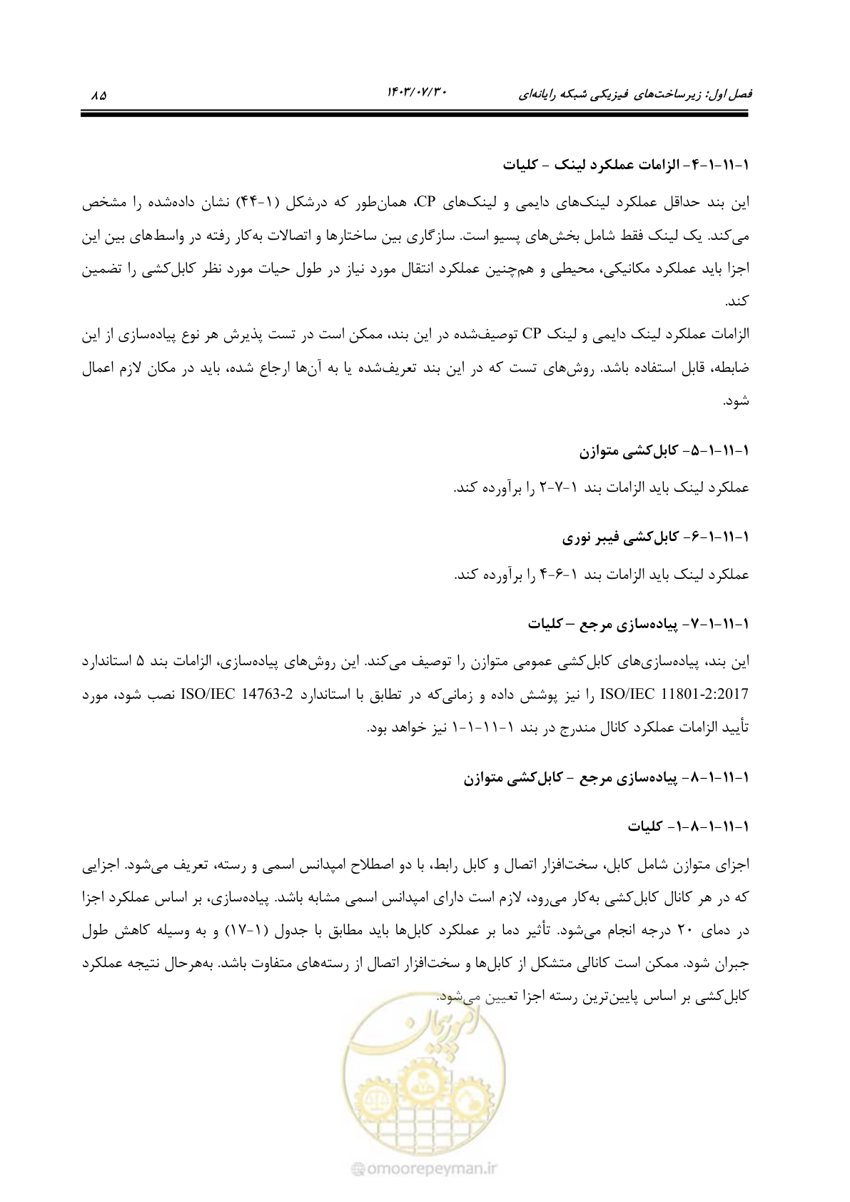 صفحه 111 از 445