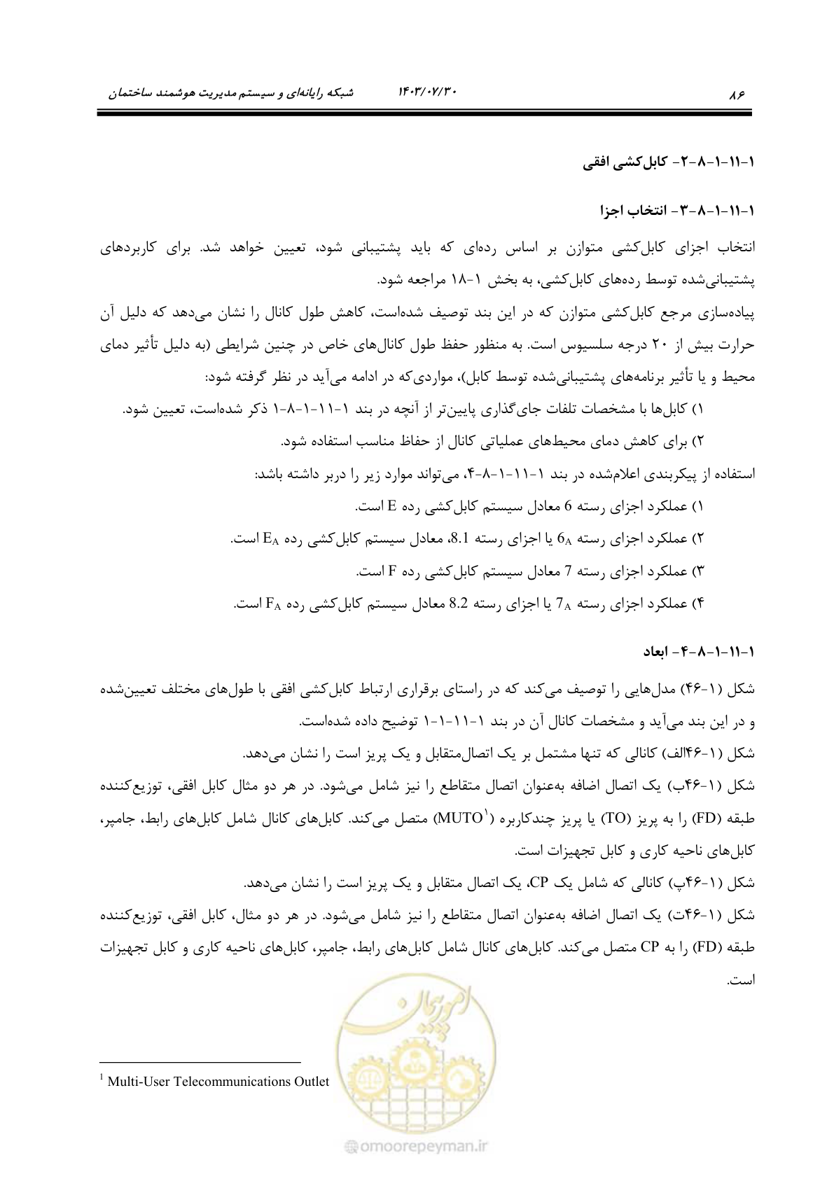 صفحه 112 از 445