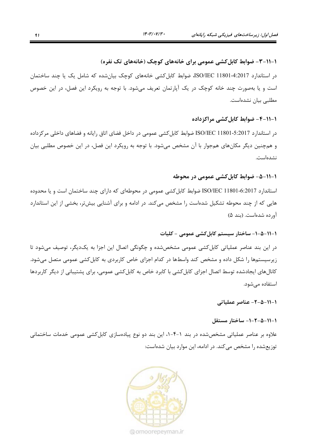 صفحه 117 از 445