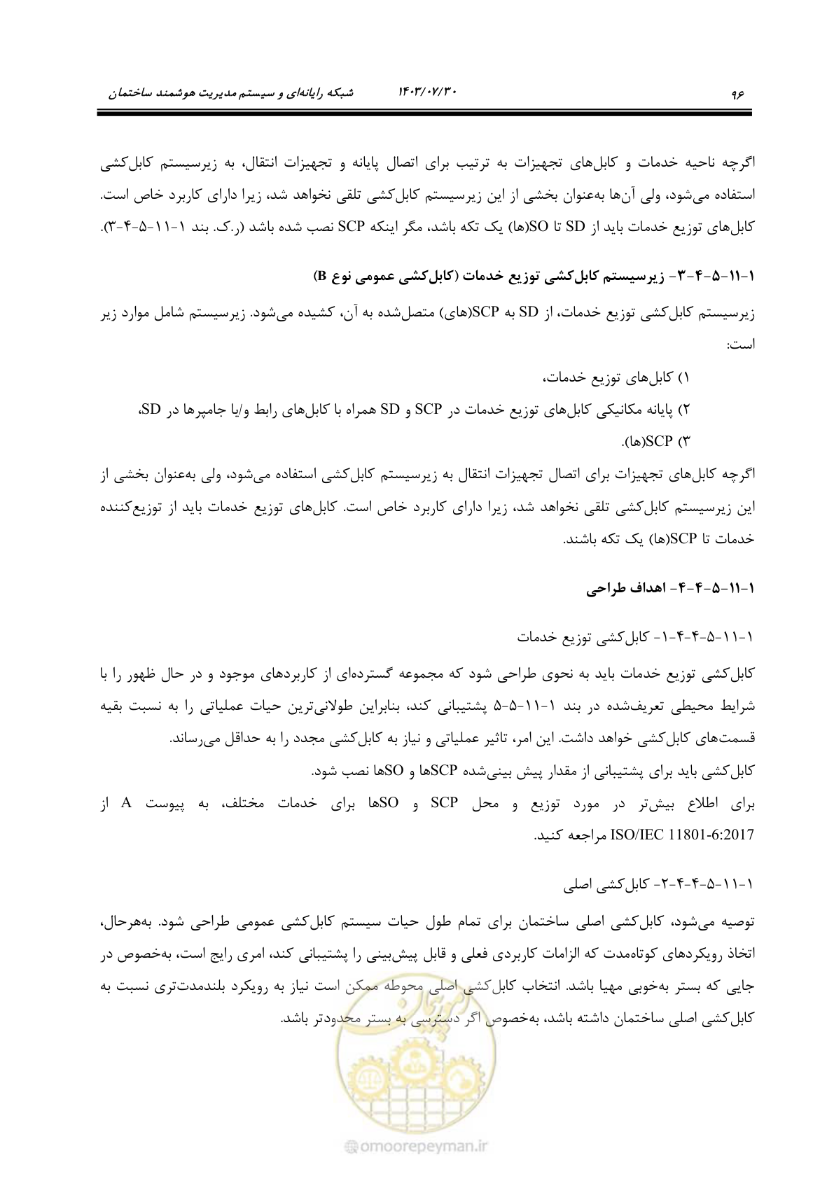 صفحه 122 از 445