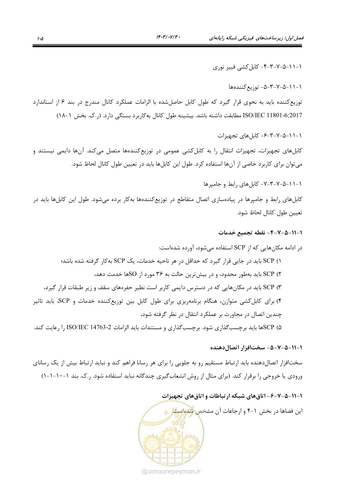 صفحه 131 از 445