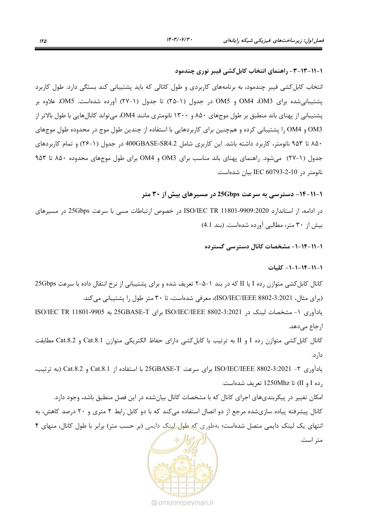 صفحه 151 از 445