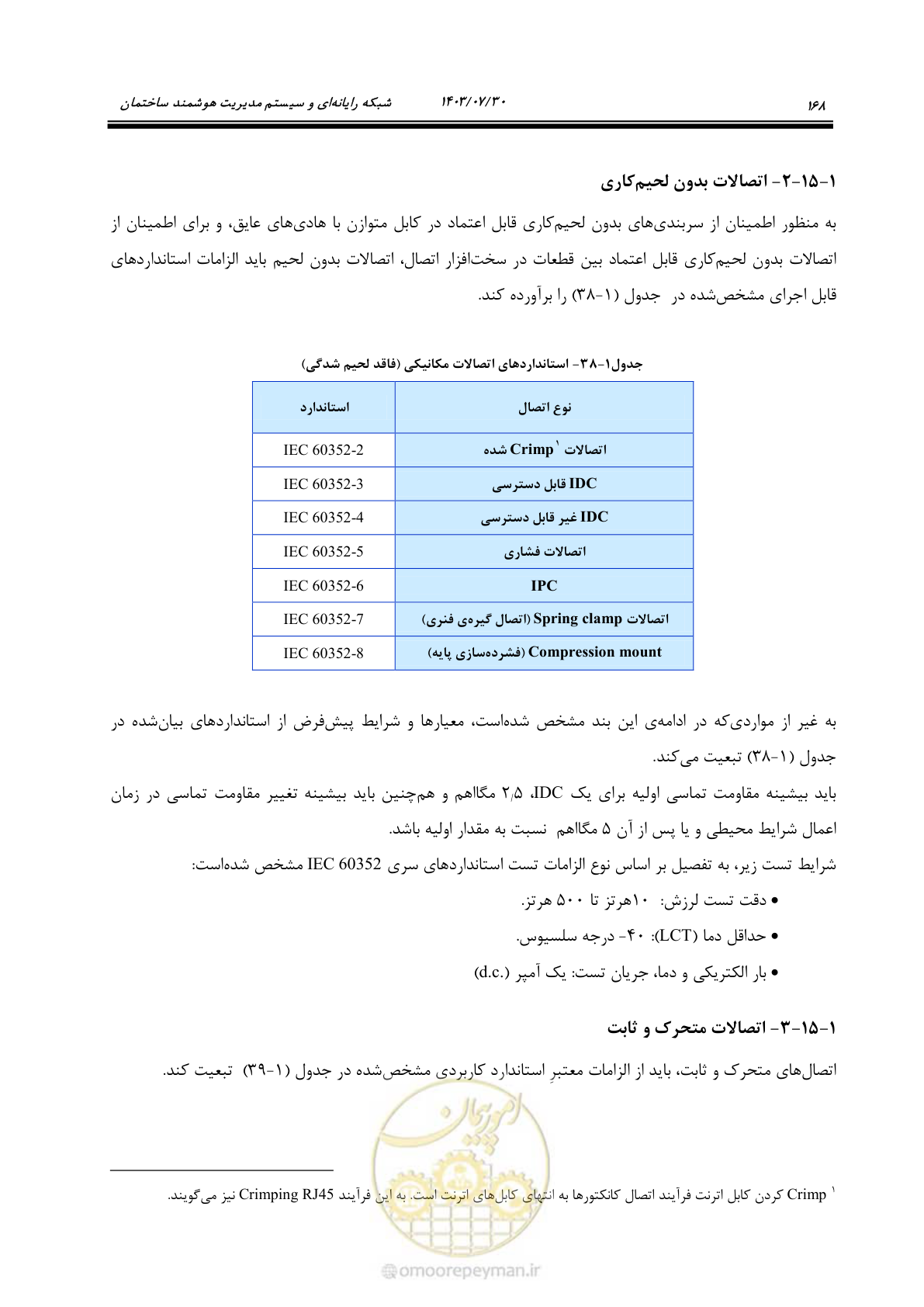 صفحه 194 از 445