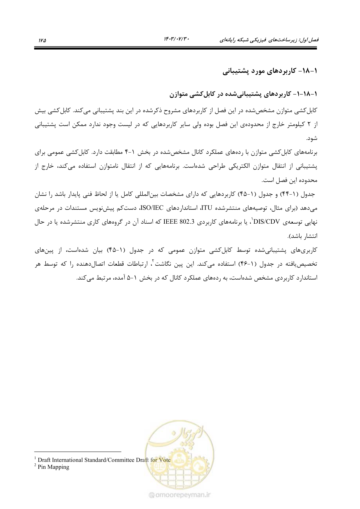 صفحه 201 از 445