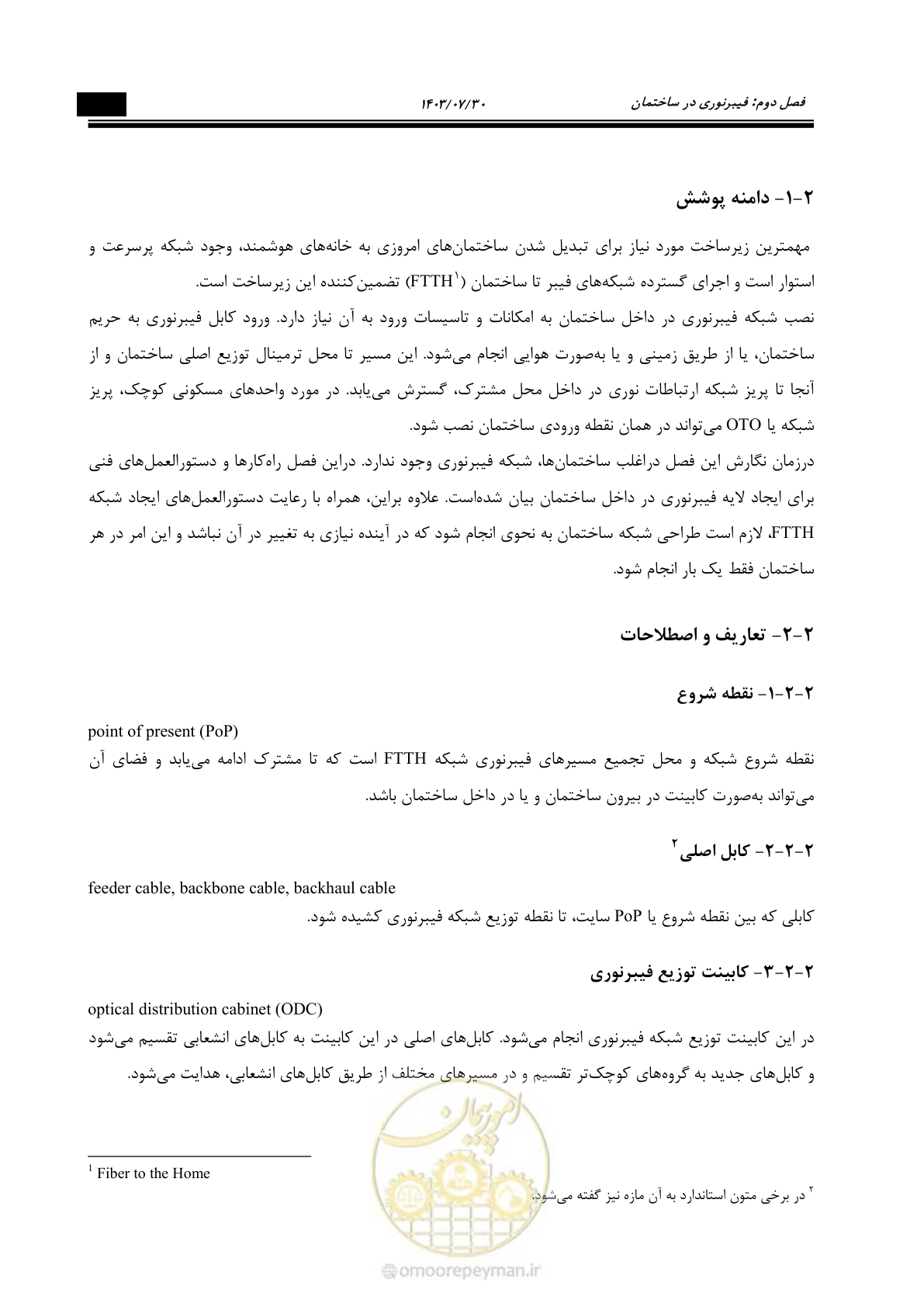 صفحه 219 از 445