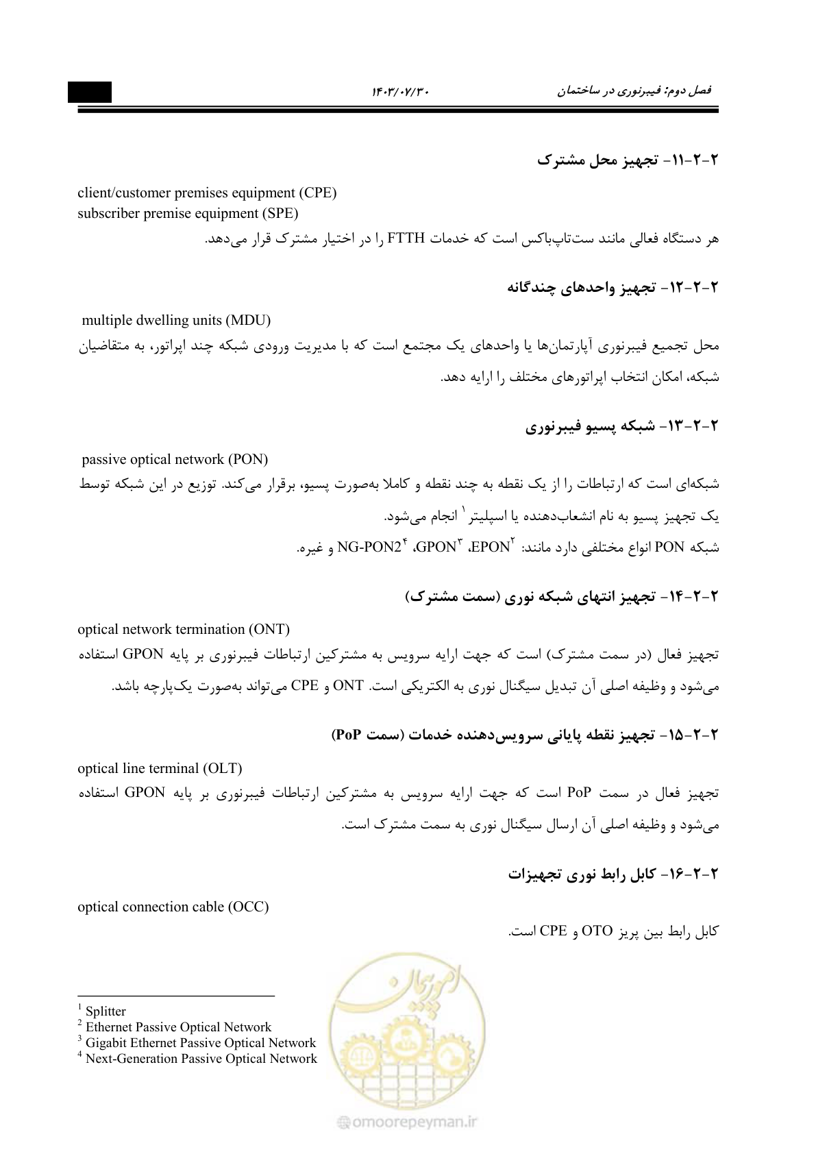 صفحه 221 از 445