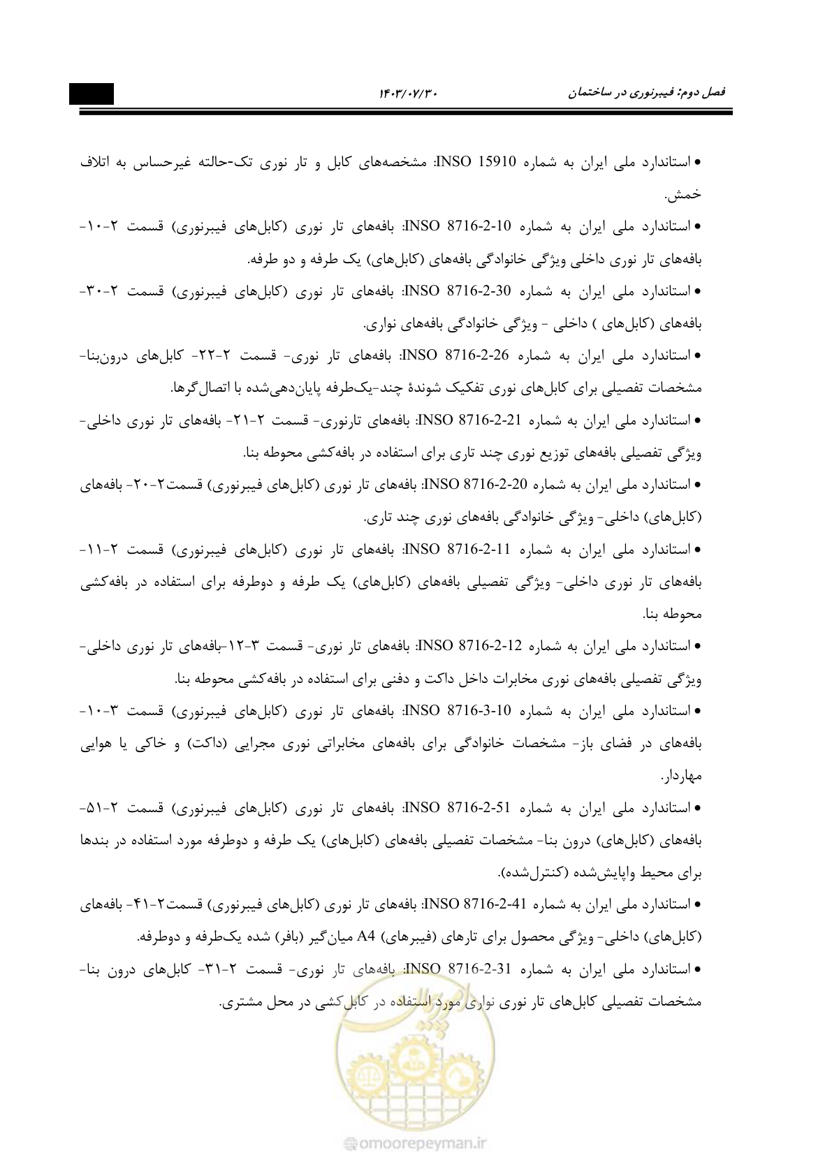 صفحه 225 از 445