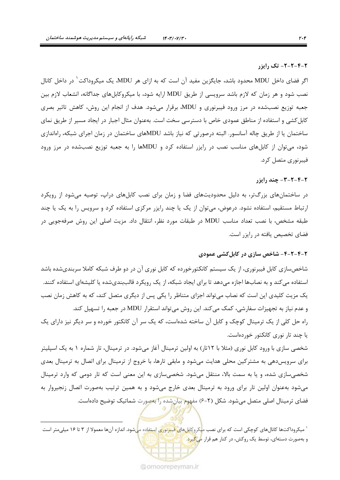 صفحه 230 از 445