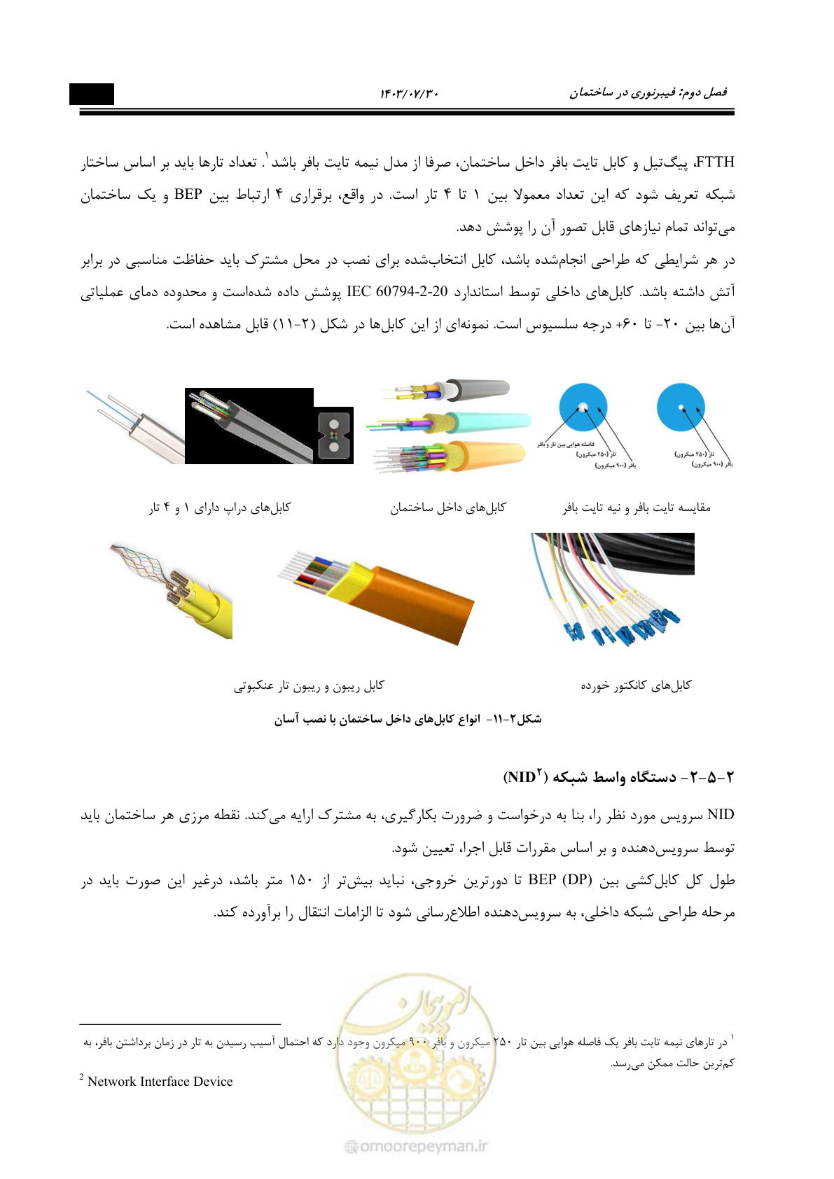 صفحه 237 از 445