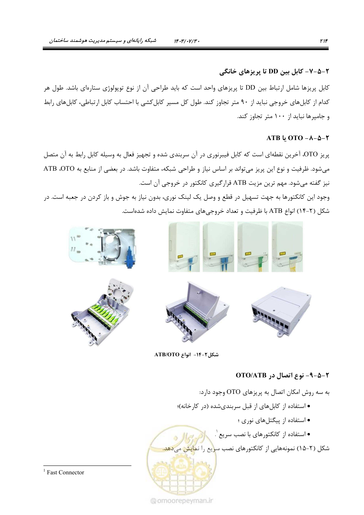 صفحه 240 از 445