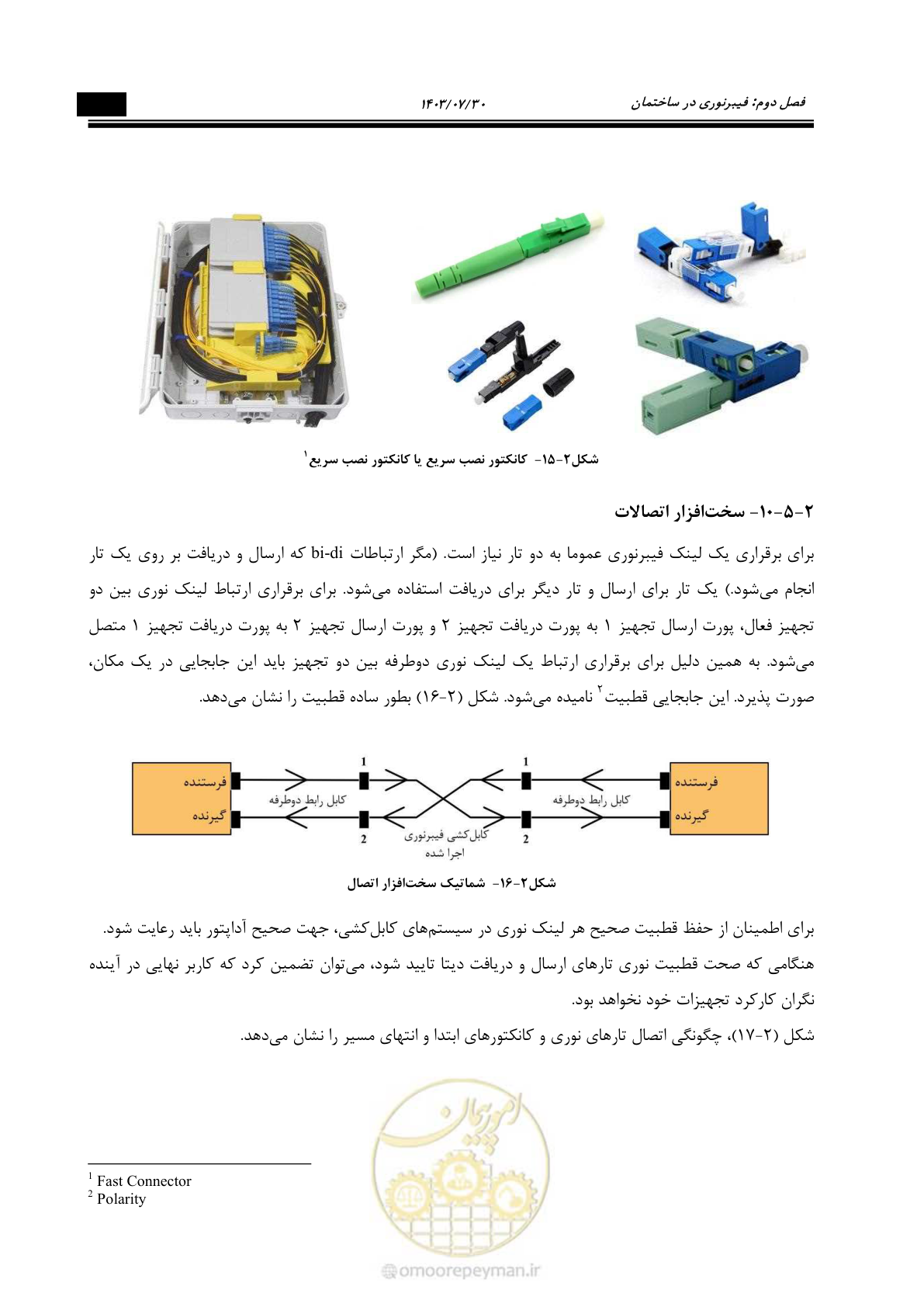 صفحه 241 از 445