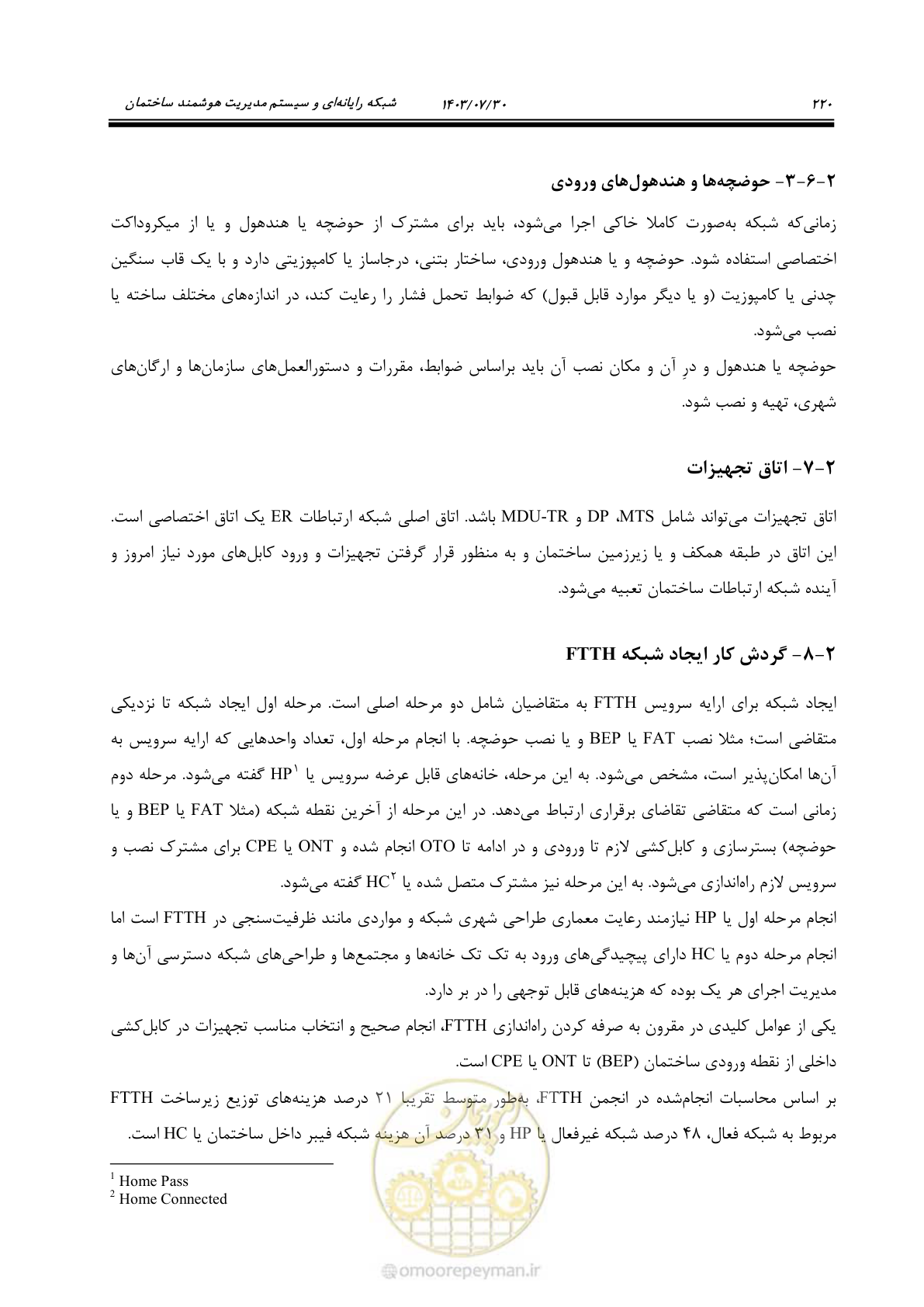 صفحه 246 از 445