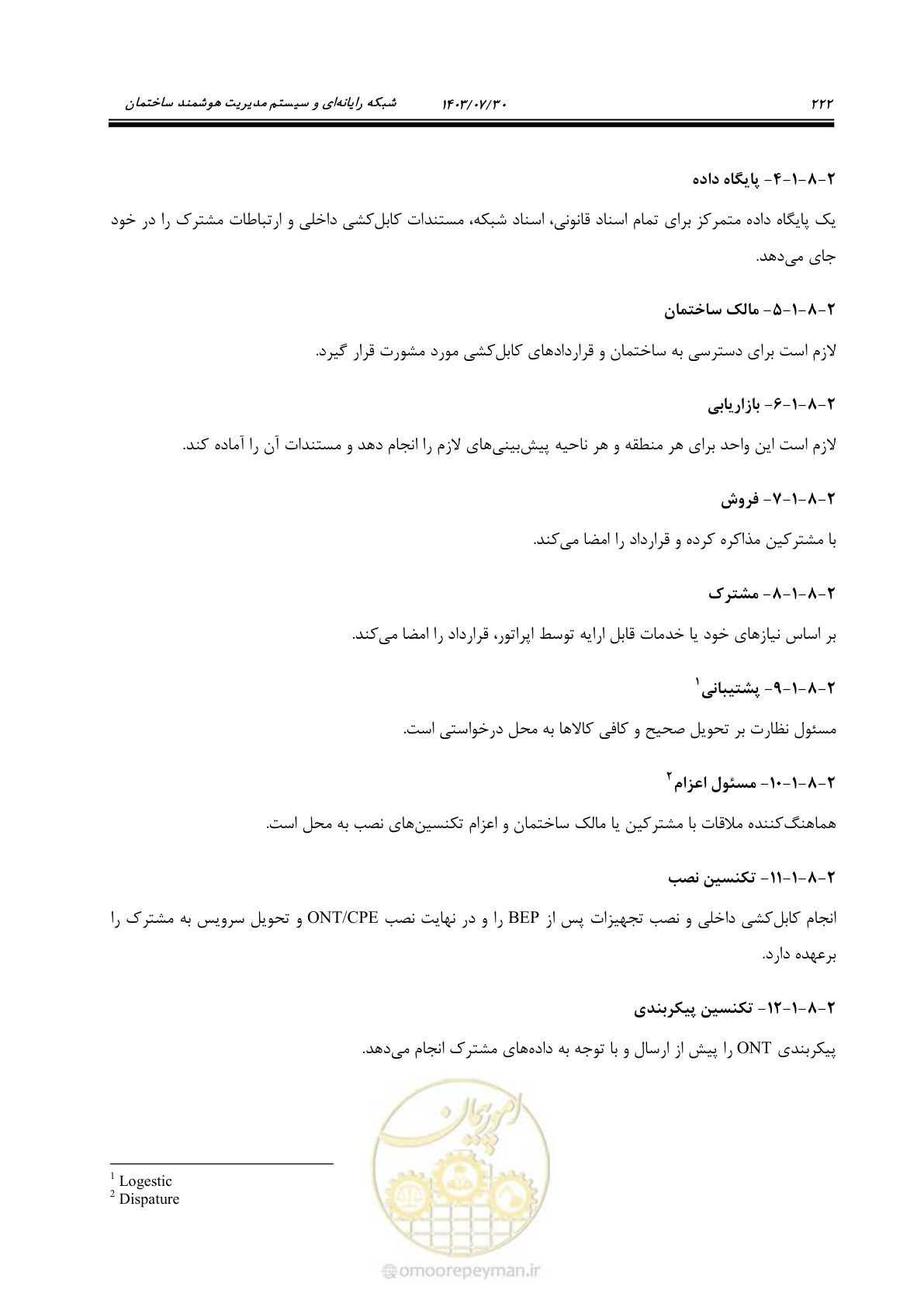 صفحه 248 از 445