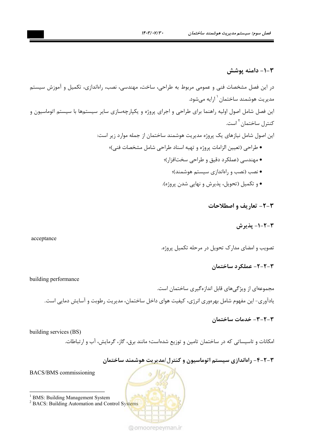 صفحه 259 از 445