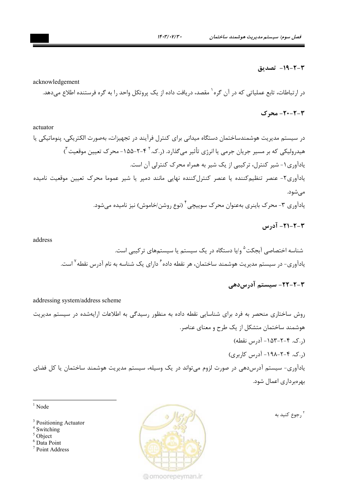 صفحه 263 از 445