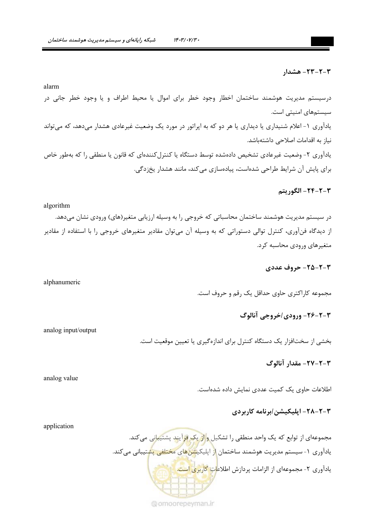 صفحه 264 از 445