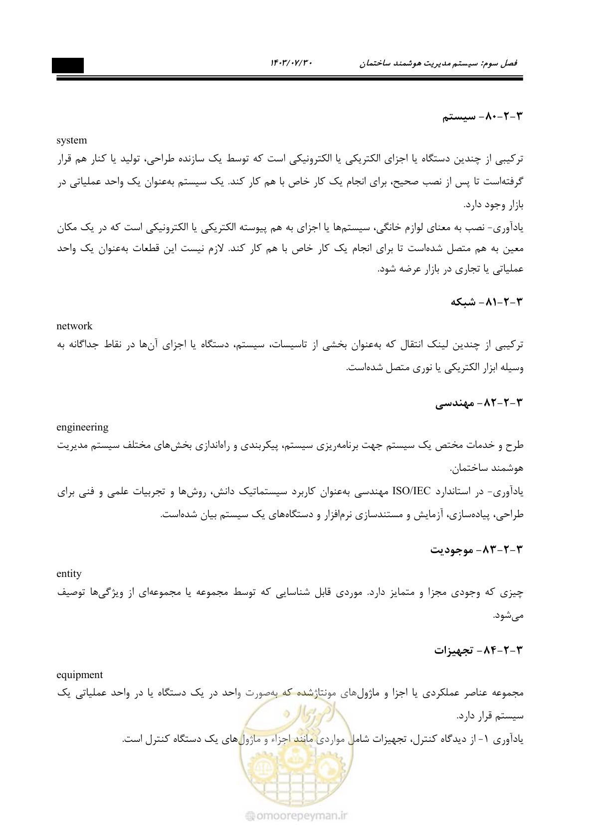 صفحه 277 از 445