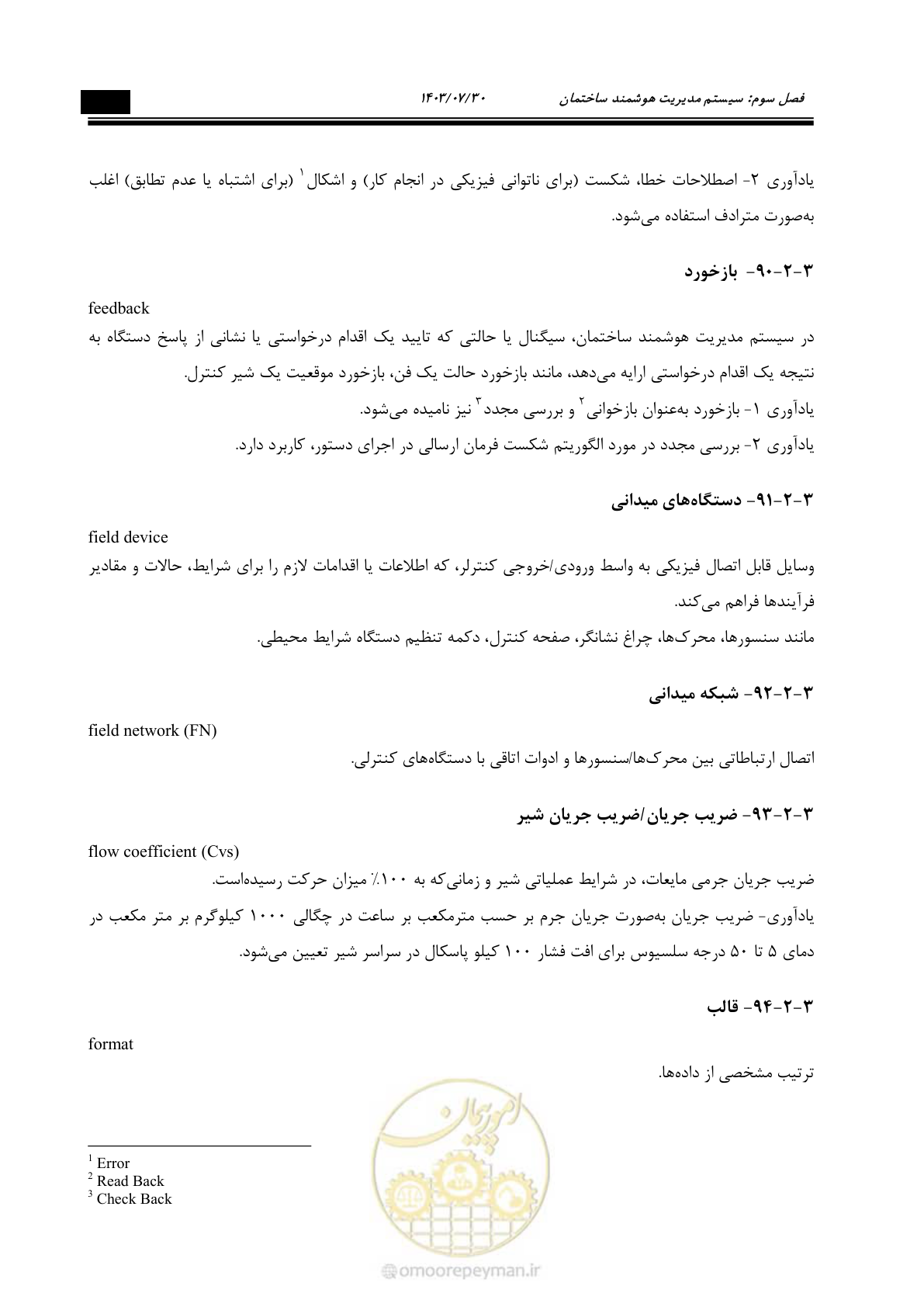 صفحه 279 از 445