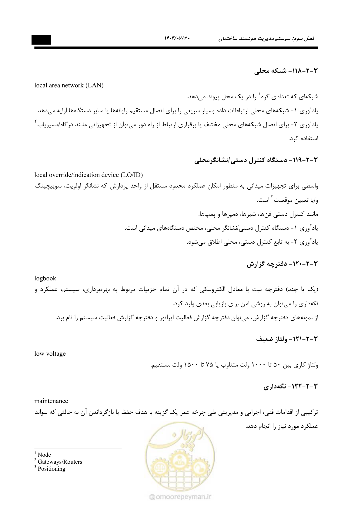 صفحه 285 از 445