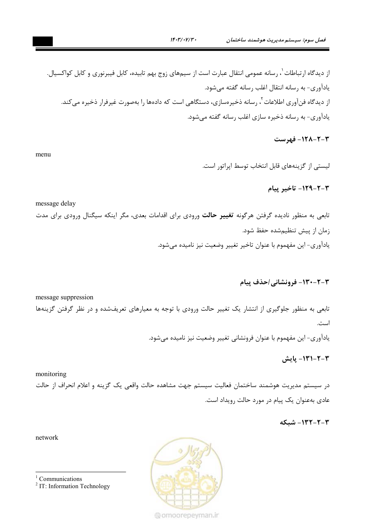 صفحه 287 از 445