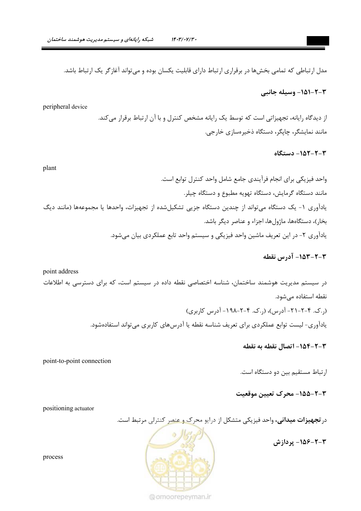 صفحه 292 از 445