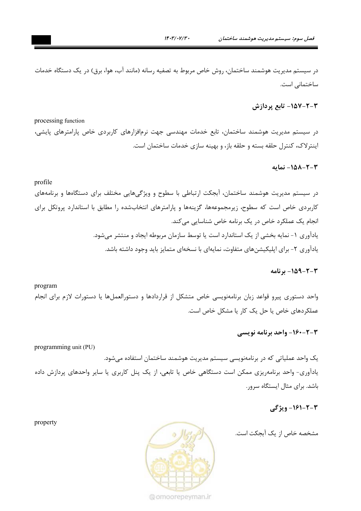 صفحه 293 از 445
