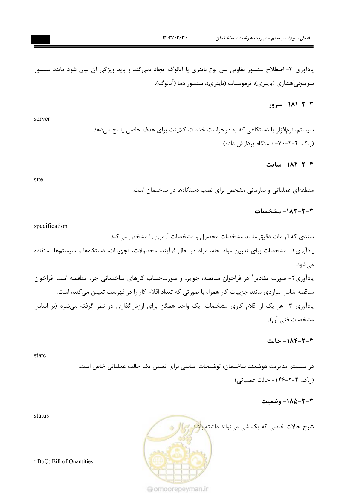 صفحه 297 از 445