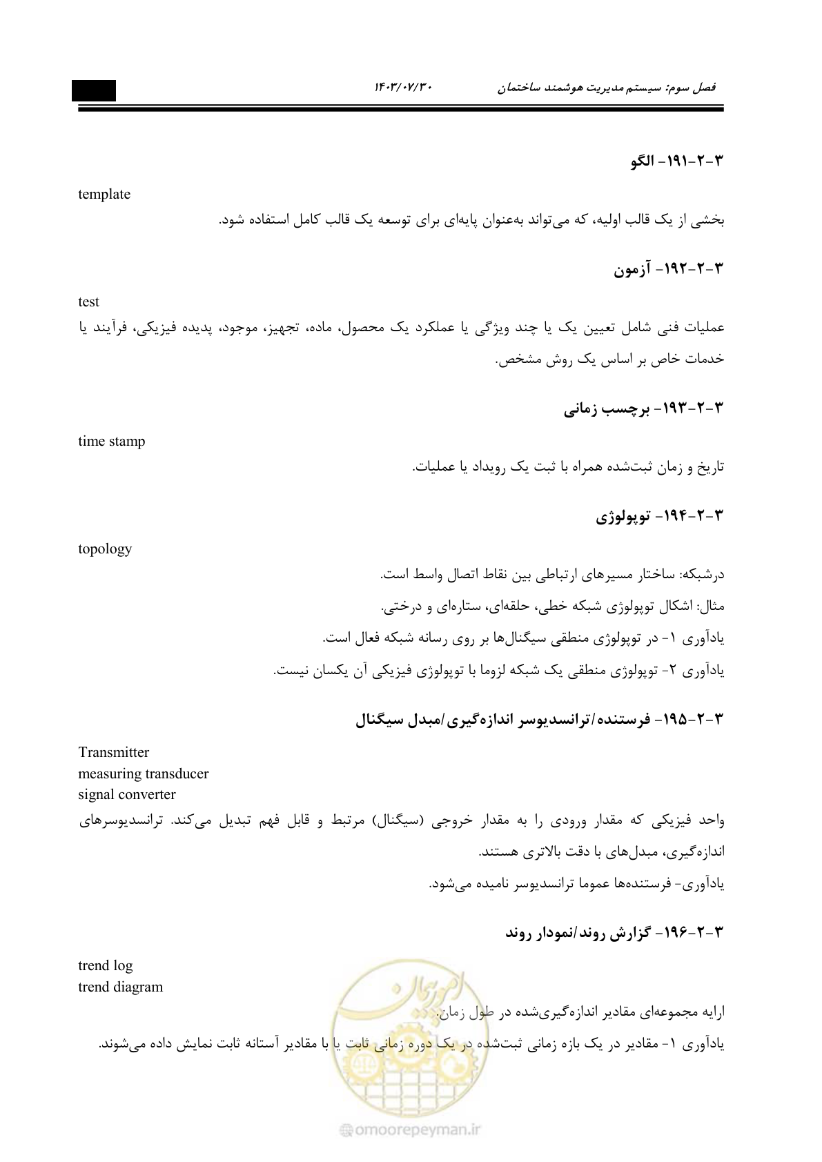 صفحه 299 از 445