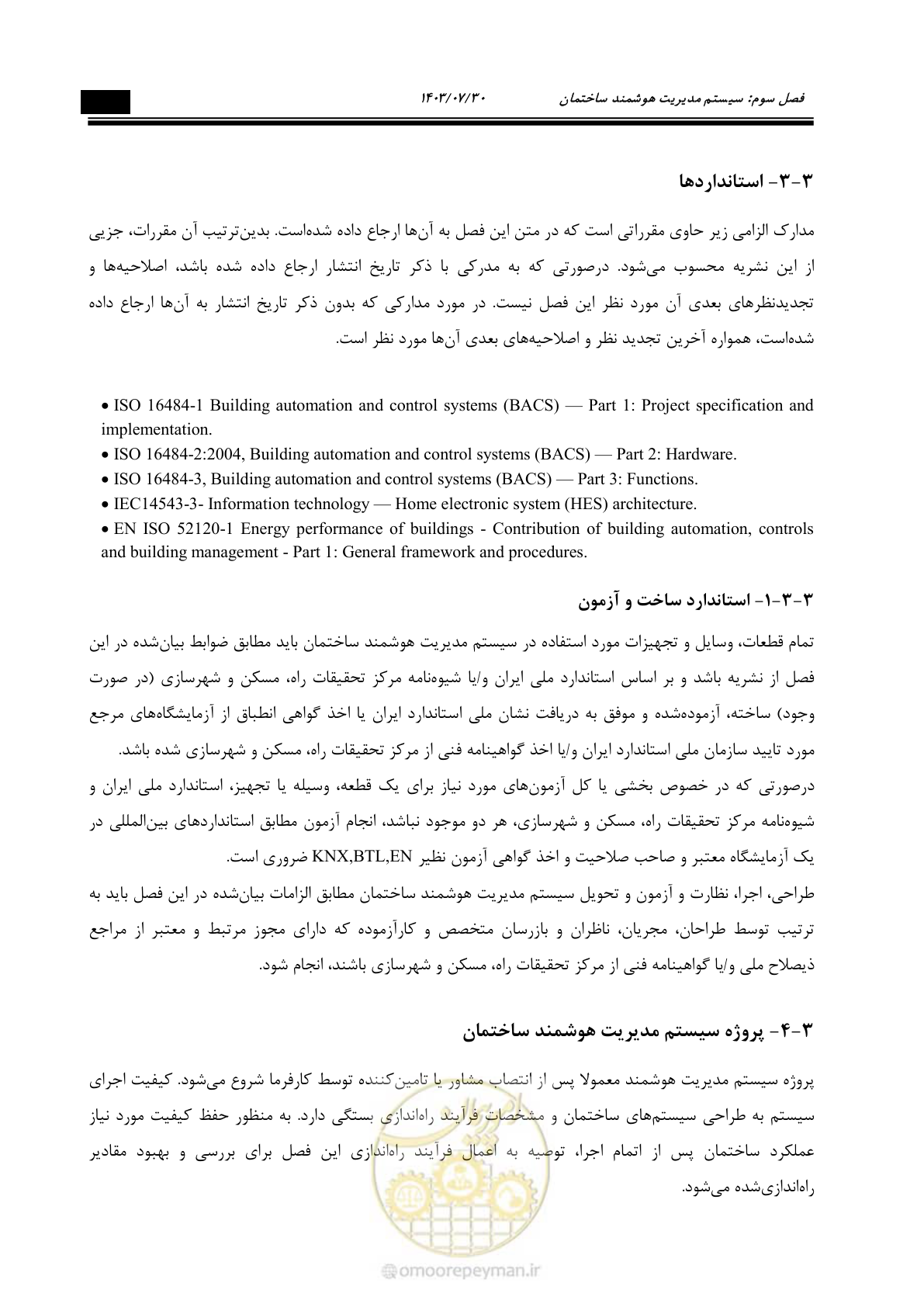 صفحه 301 از 445