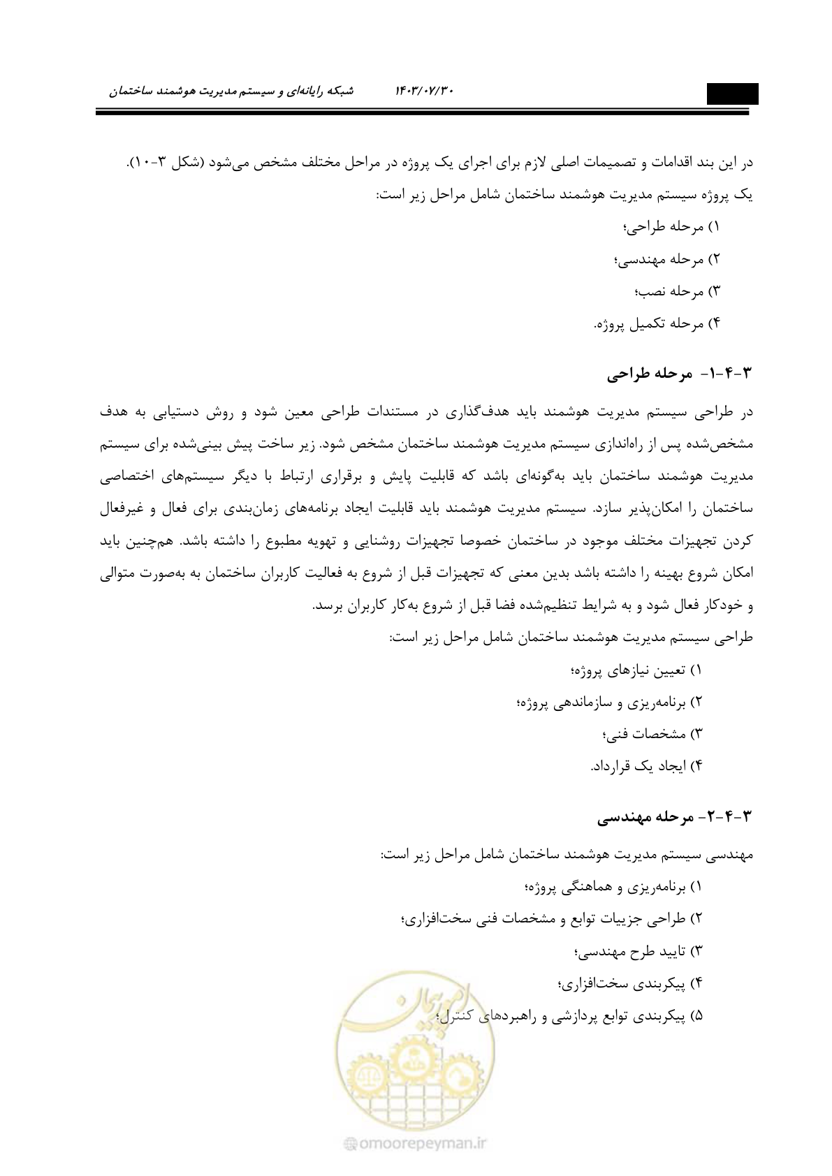 صفحه 302 از 445