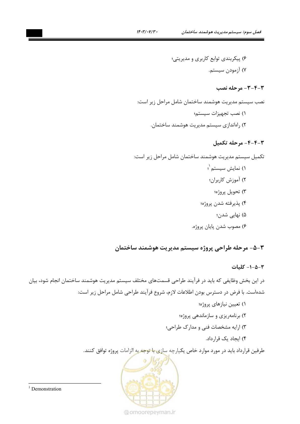 صفحه 303 از 445