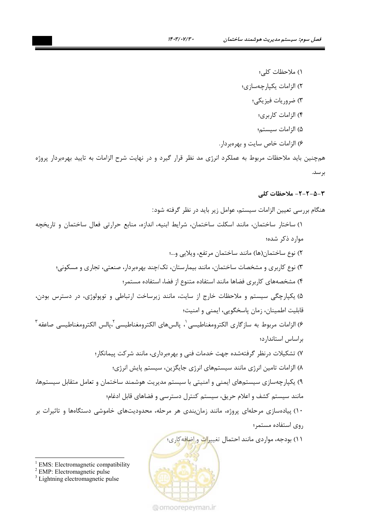 صفحه 305 از 445