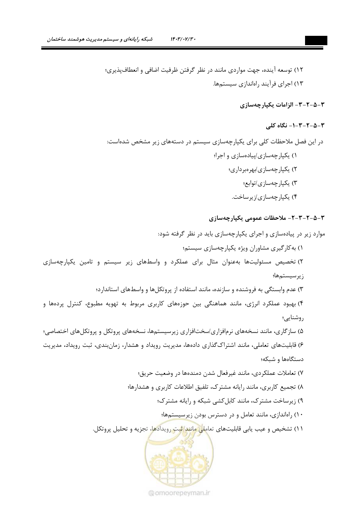 صفحه 306 از 445