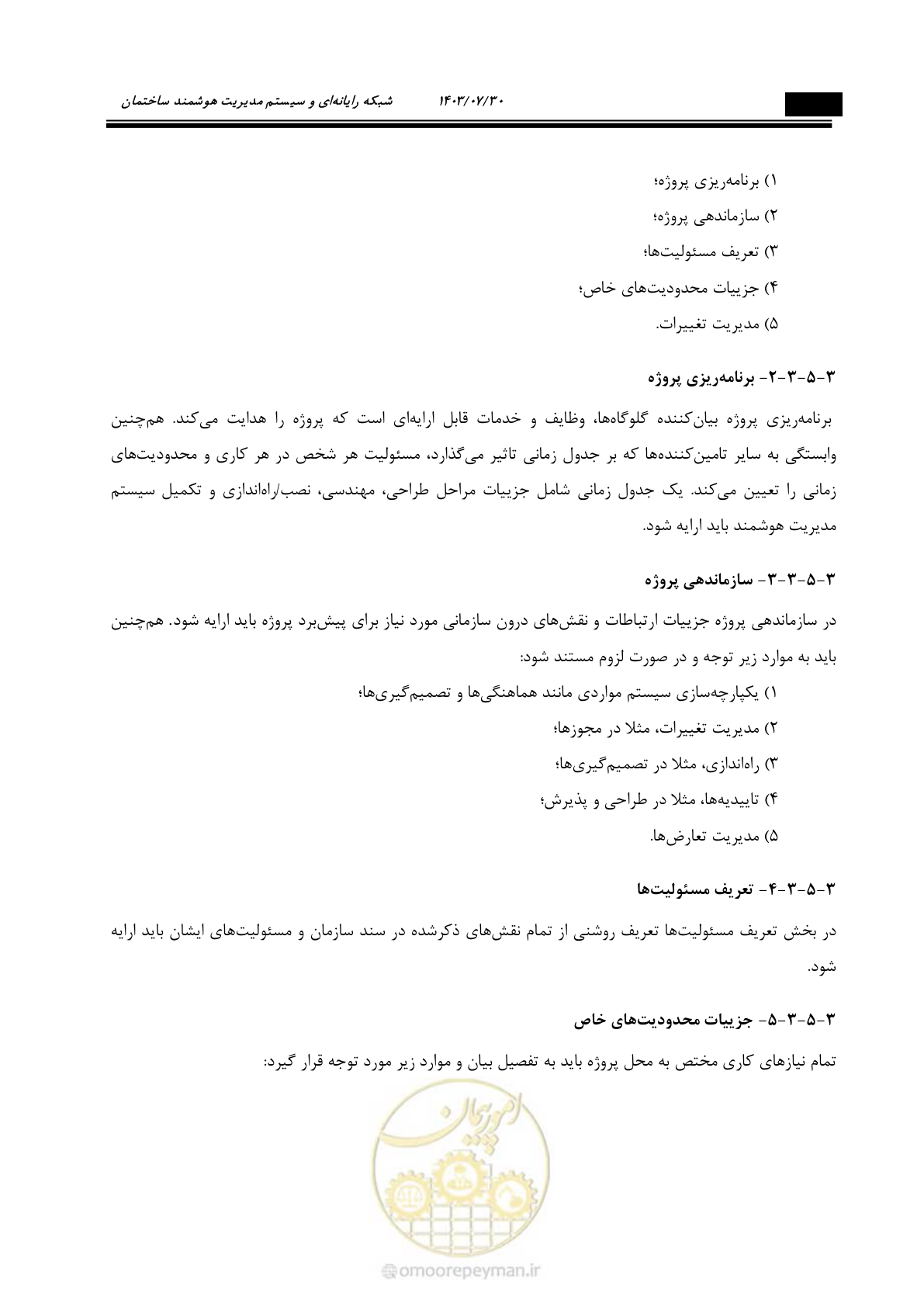 صفحه 310 از 445