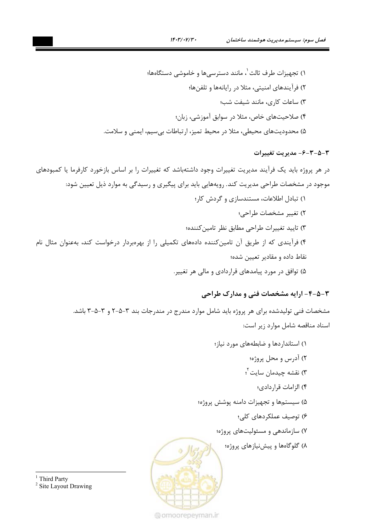 صفحه 311 از 445