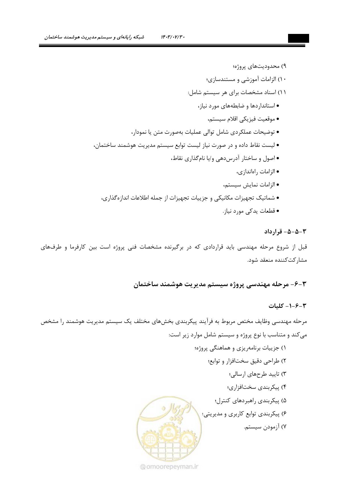 صفحه 312 از 445