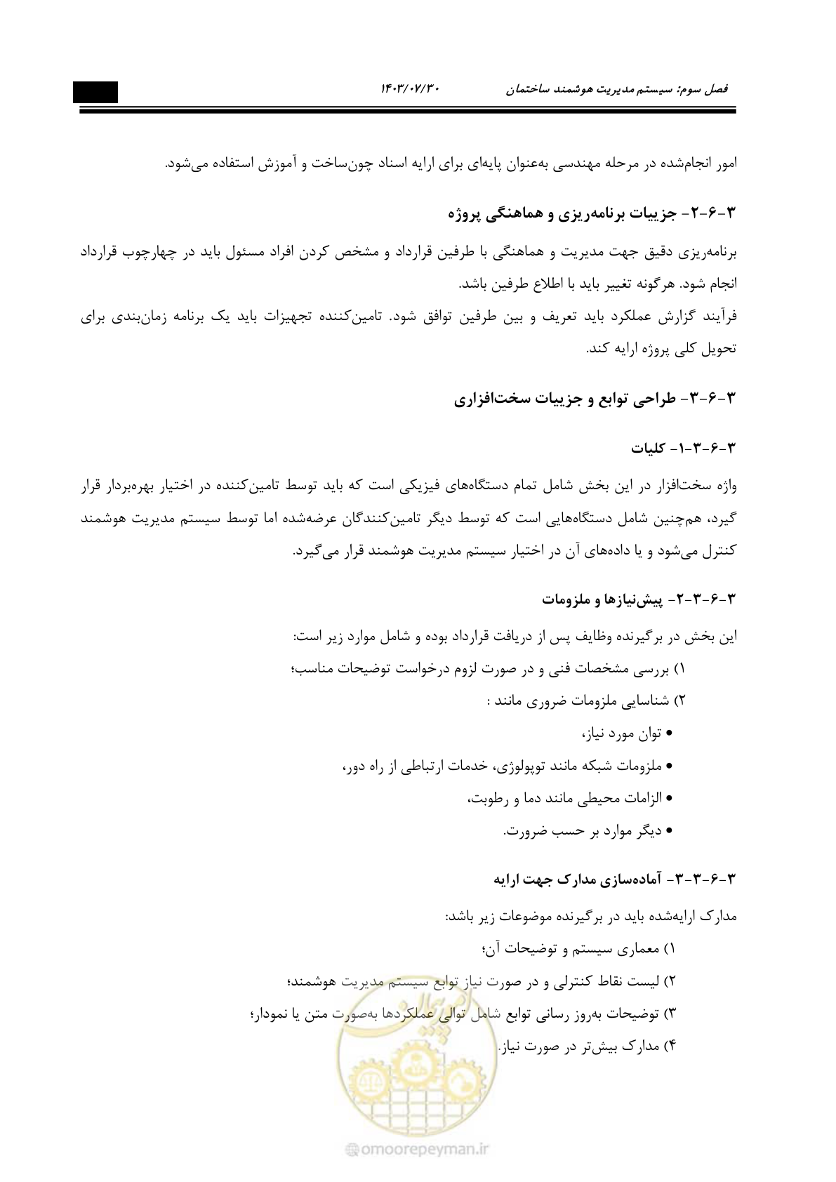 صفحه 313 از 445