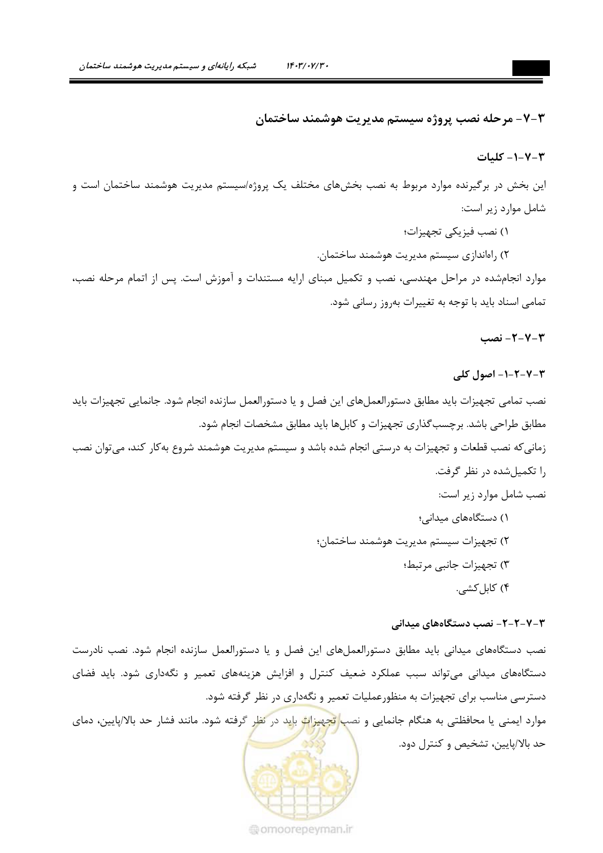 صفحه 316 از 445