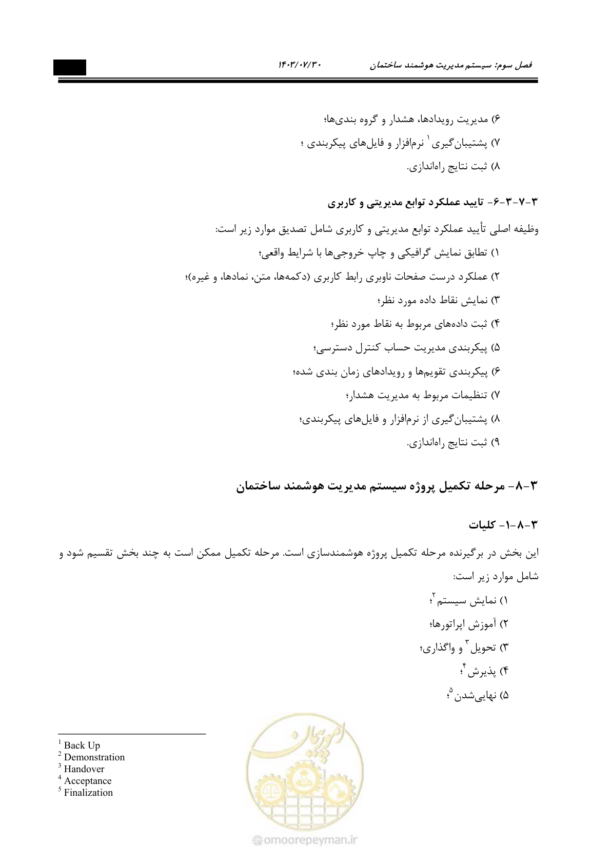 صفحه 319 از 445