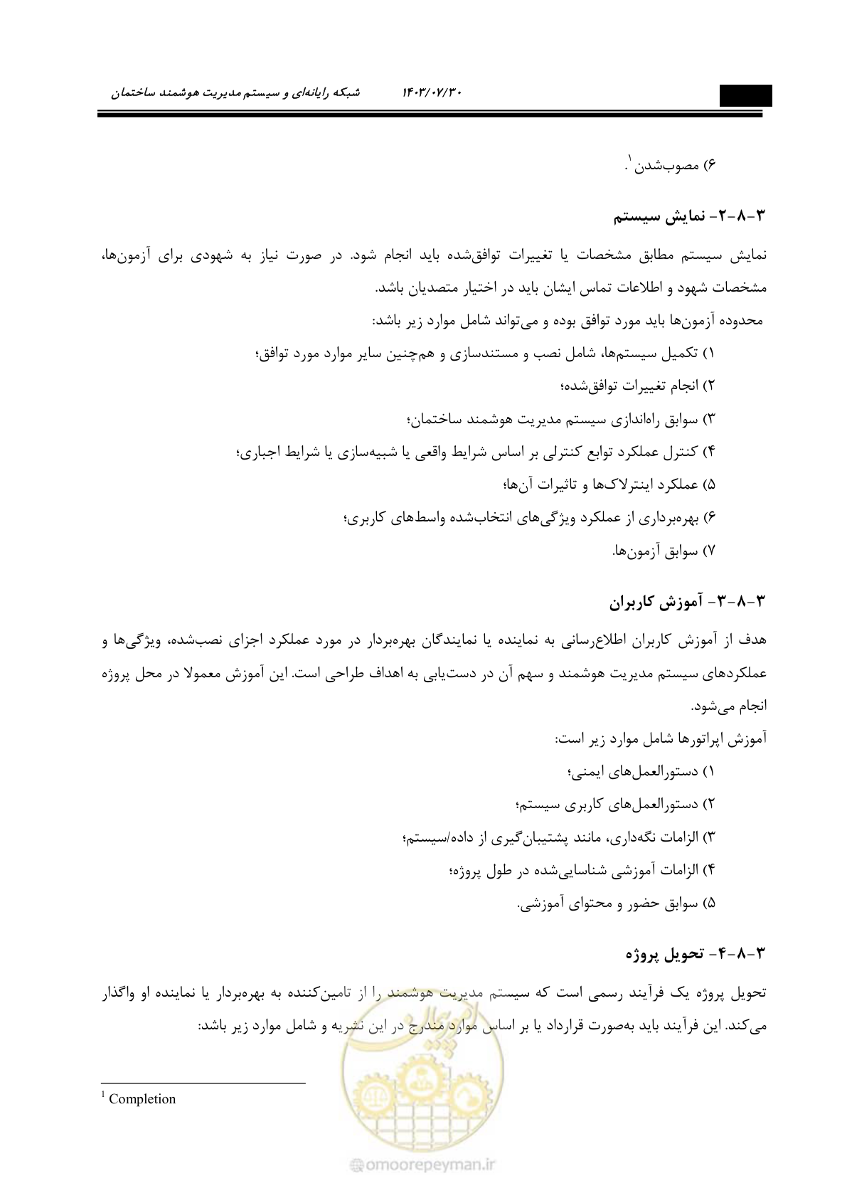 صفحه 320 از 445