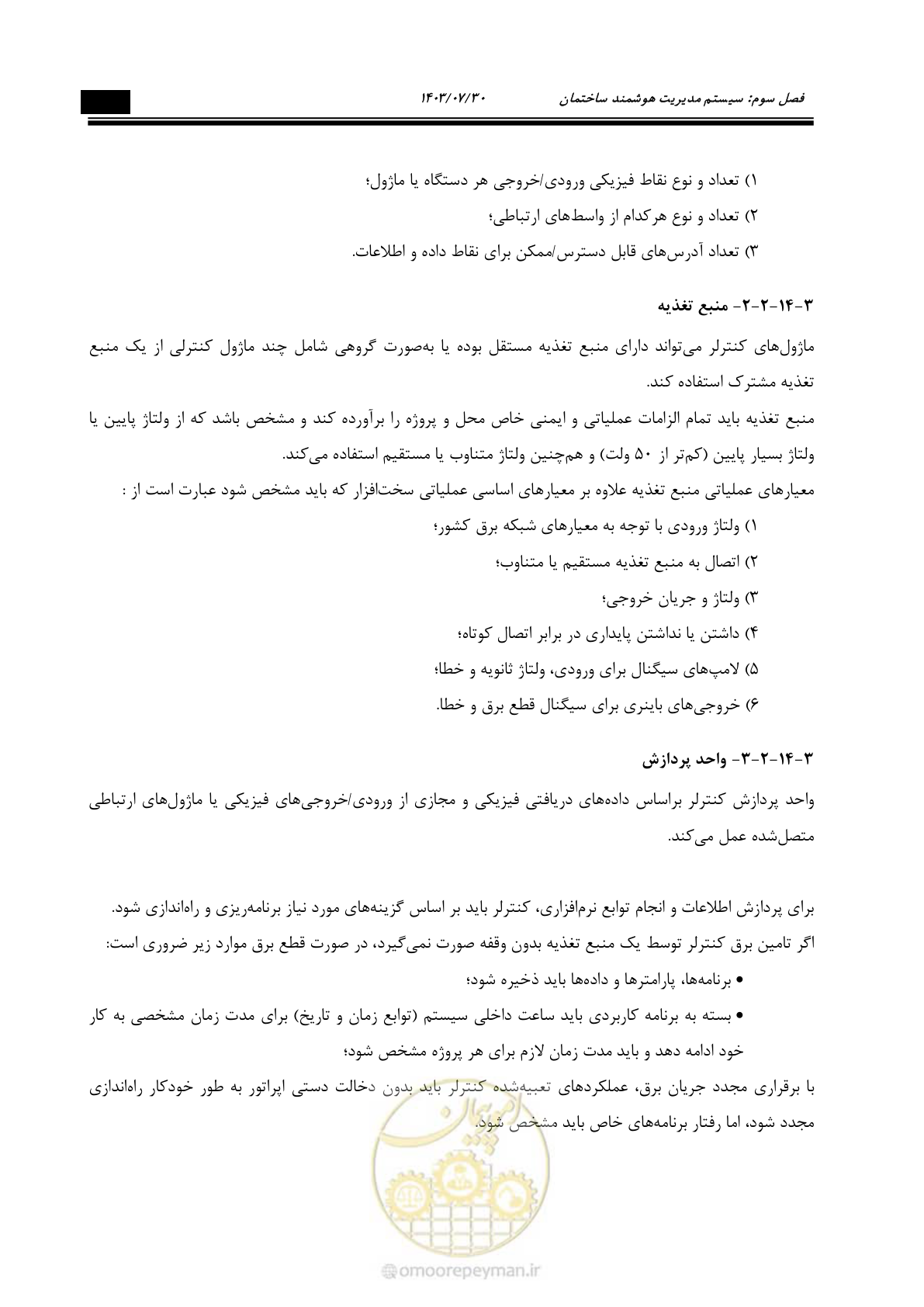 صفحه 331 از 445