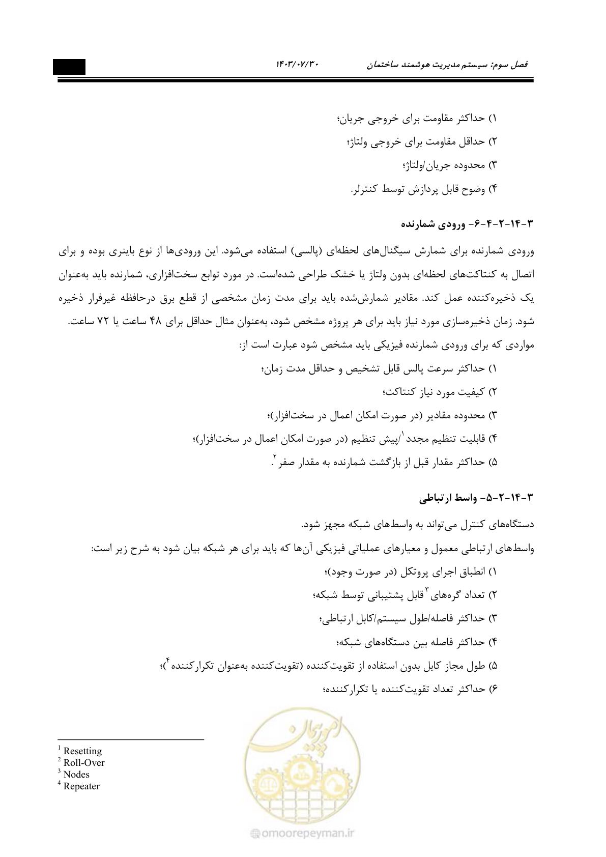 صفحه 335 از 445