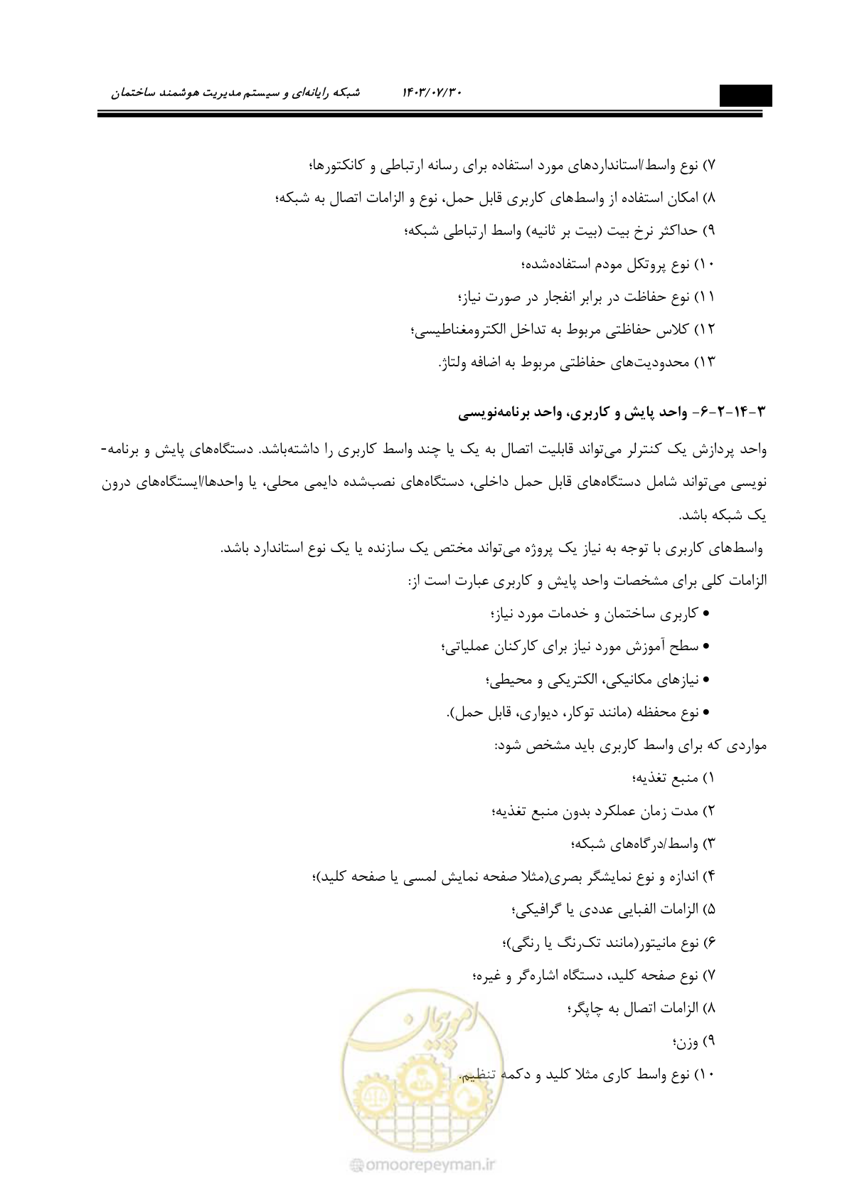 صفحه 336 از 445