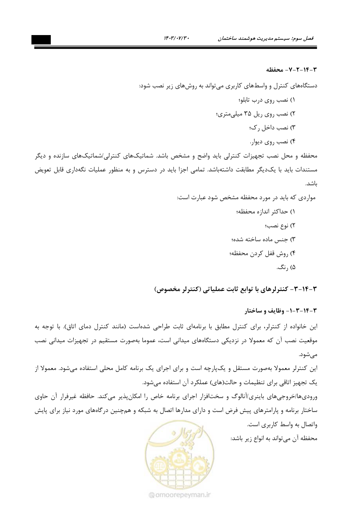 صفحه 337 از 445
