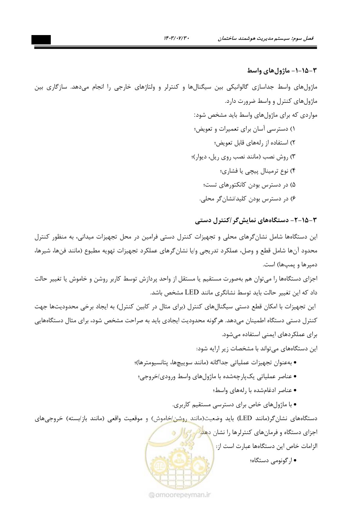 صفحه 339 از 445