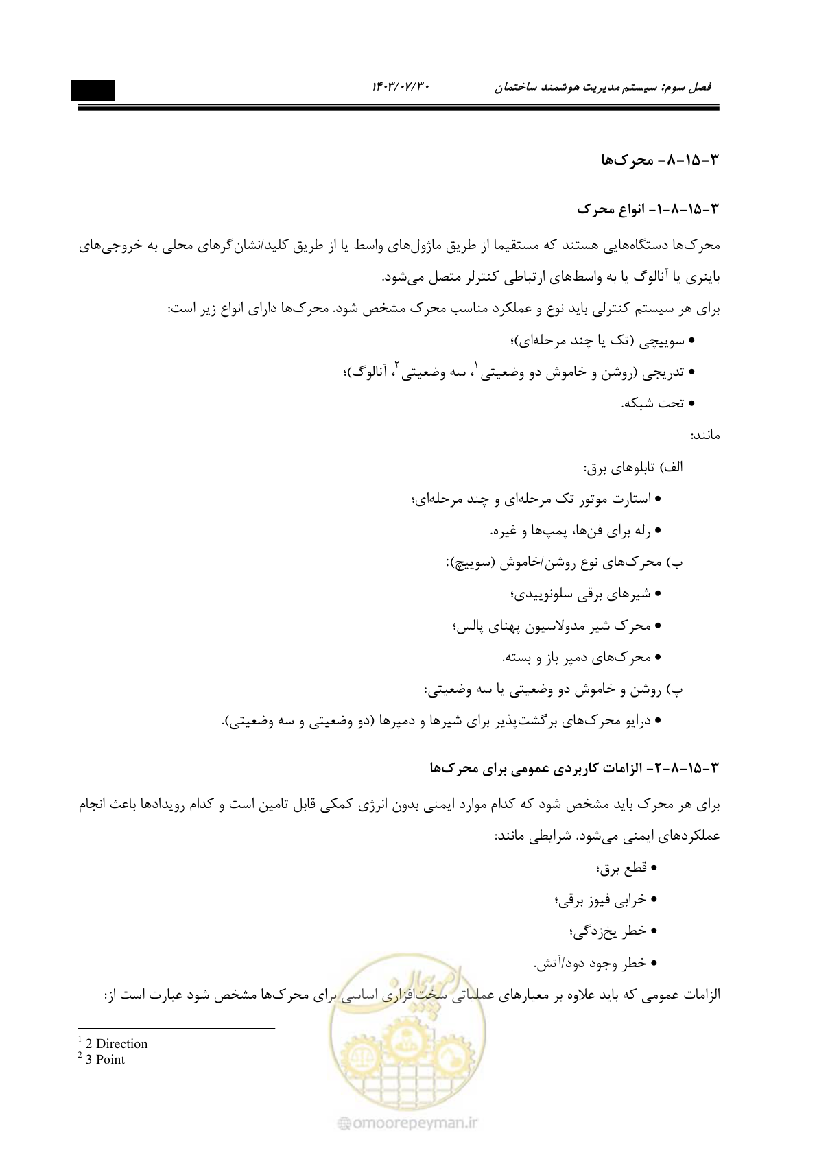 صفحه 343 از 445